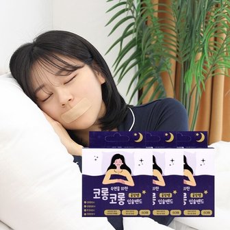  코롱코롱 입술밴드 입막음 입벌림 방지 수면 숙면 꿀잠 테이프 대용량 3세트 (180매 + 9매)