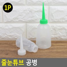 줄눈튜브 공병 테두리 바닥 벽줄 시공작업 다용도