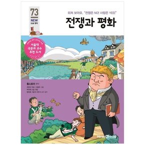 전쟁과 평화 외쳐 보아요 전쟁은 No 사랑은 Yes