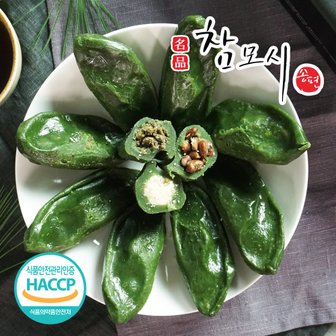 프레시데이 [명절 후 배송]영광 모시송편 찐송편 60입 (통동부/기피/깨)