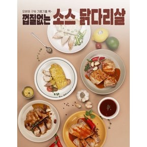 껍질없는 닭다리살 10종 15팩 혼합구성