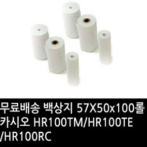 무료 백상지 57X50x100롤 카시오 HR100TM/HR100TE/HR100RC