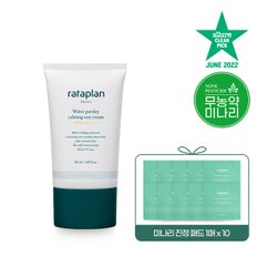 [겉.촉.속.촉] 라타플랑 미나리 진정 선크림 50ml(+미나리 진정패드 10매)