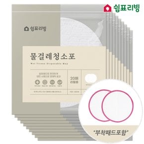 원형 물걸레청소포 20매x10팩+부착패드1세트