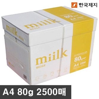  밀크베이지 미색 A4 80g 복사용지 1BOX/A4용지