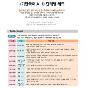 기탄 국어 A-H 단계별 5집세트/선택구매