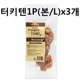 소힘줄 강아지오래먹는간식 터키텐1P 본 Lx3개