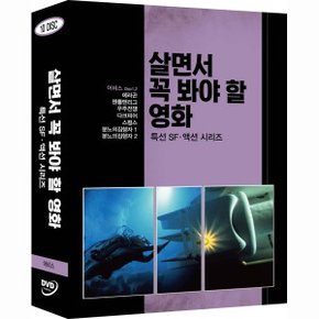 [DVD] 살면서꼭봐야할영화: 특선SF.액션시리즈 (10disc)- 어비스, 에라곤외