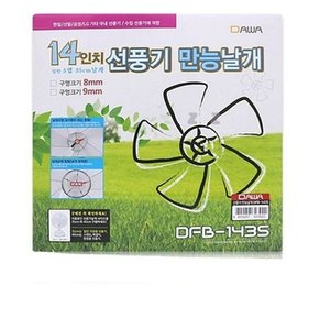 보수 선풍기 여름 14in 만능날개 DFB-1435 날개