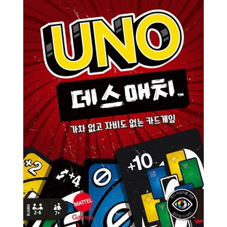  우노 데스매치
