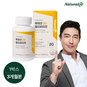 네추럴라이즈 루테인 20 멀티비타민 1박스 총3개월분 / 종합비타민 비타민A E 아연