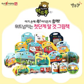 NEW 2017 뛰뛰빵빵핸드북(보드북 전10권+오디오CD1장)_세이펜,세이카 별매