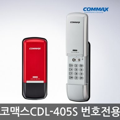 [자가설치]코맥스 번호전용 CDL-405S  디지털도어락 현관문도어락 번호키 도어록