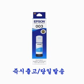 [엡손정품] T00V200 T00V300 T00V400 L1110 L1210 엡손003잉크 T003잉크