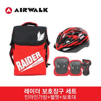에어워크 레이더 레드 아동 인라인스케이트 자전거 보호장구 세트 / 인라인 가방+헬멧+보호대