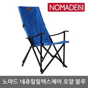 OU 노마드 네츄럴릴렉스체어 로얄 블루 N-7820