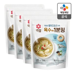 CJ제일제당 [멤버십][본사배송] 백설 멸치디포리 육수에는 1분링 80g X 4개