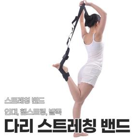 다리 스트레칭 밴드 (S8481264)