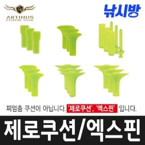 낚시방 아티누스 박가찌 전층소품모음 제로쿠션,엑스핀/P-402,403