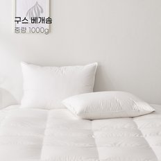 호텔베개 구스다운 베개솜 - 1000g