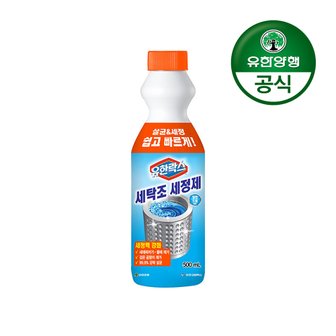 유한양행 유한락스 세탁조세정제 500ml