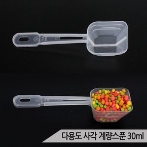 다용도 사각 계량스푼 30ml 1P 앵무새 소동물 사료