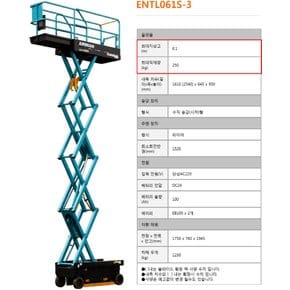 에어맨(AIRMAN) 고소작업대 ENTL061S-3(6.1MZ) 수직 승강형 타이어 주행 타입