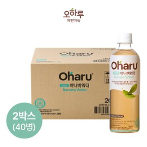 [오하루] 당편한 바나바워터 500ml X 40병