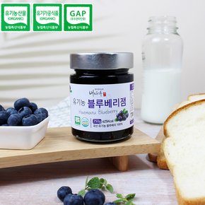 [무료배송] 새콤달콤상큼한 국내산 유기농 블루베리 잼 250g