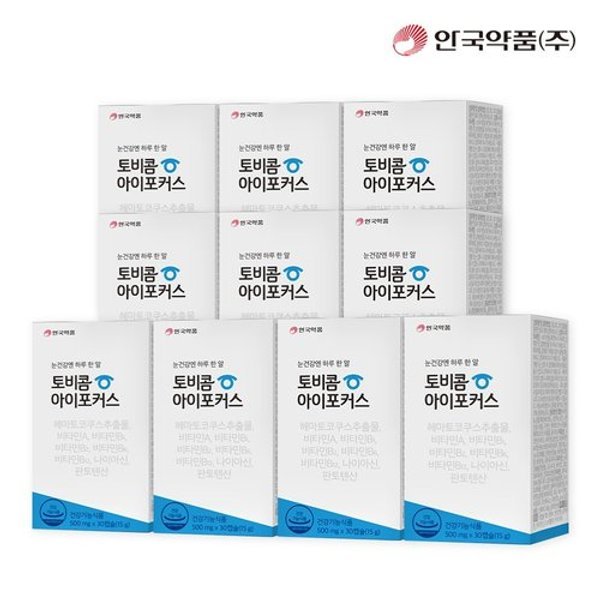 [안국약품] 토비콤 아이포커스 30캡슐X10박스(10개월)