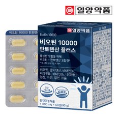 비오틴 10000 판토텐산 플러스 1박스 (60정)