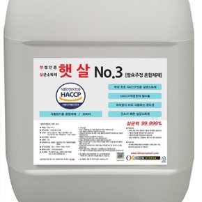 에탄올제제 식품용 살균소독제 햇살 No.3 20L (W975E24)