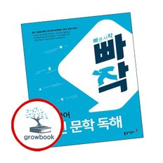 빠작 중학 국어 고전 문학 독해