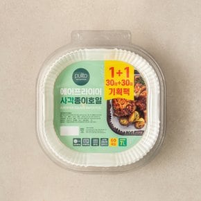 [1+1기획]뿌리또 에어프라이어 사각종이호일7L