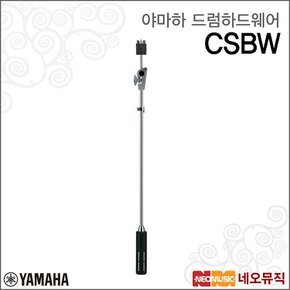 드럼 하드웨어 YAMAHA Cymbal holder CSBW