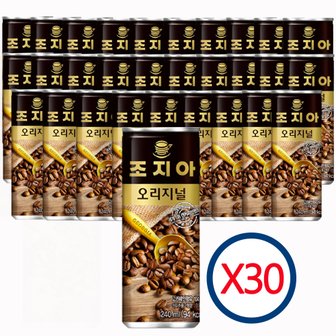  조지아 오리지널 240ml x30캔