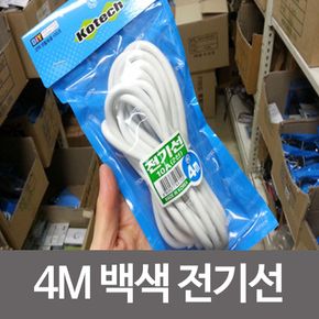 코텍 4M 백색 전기선(10A 2선 전선 연장선 에어컨선