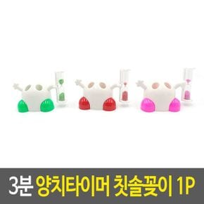 양치타이머 칫솔꽂이 통 거치대 스탠드 정리 3분 X ( 2매입 )