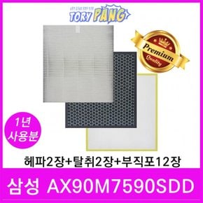 삼성 블루스카이7000 CFX-C100D 공기청정기 AX90M7590SDD 필터 호환 1년세트