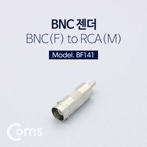 Coms BNC 변환젠더(BNC FRCA M)