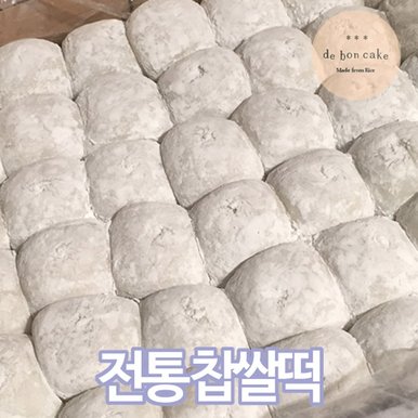 전통찹쌀떡 (40g 42개입)