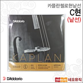 카플란 첼로 현낱선 Kaplan Cello String C현 첼로줄