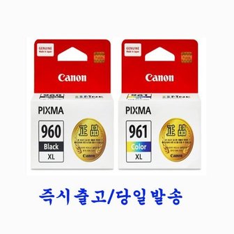  [캐논]PG960XL+CL961XL 대용량 세트  PIXMA TS5392 TS5392A  정품잉크