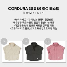 CORDURA (코듀라) 여성 베스트 (내츄럴한 무드와 캠핑 감성이 물씬 나는 베스트) / DWM23651