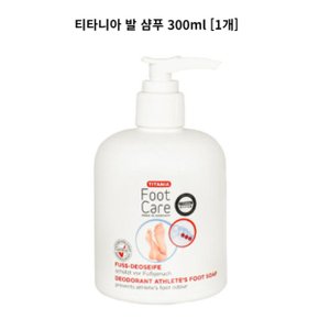 티타니아 발 샴푸 300ml [1개]