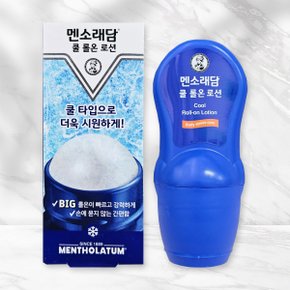 쿨 롤온 로션 50g 파랑 / 맨소래담 바르는 파스