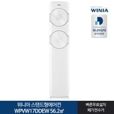 전국기본설치포함 WPVW17DDEW 스탠드형에어컨 위니아