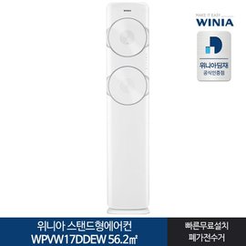 위니아 전국기본설치포함 WPVW17DDEW 스탠드형에어컨 위니아