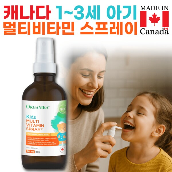 캐나다 1-3세 아기 멀티 비타민 스프레이 30ml 오렌지