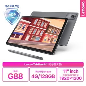 레노버 (공식)[Lenovo Certified] Lenovo Tab M11 with Pen 전용펜 포함 패키지 파손보험 무상적용